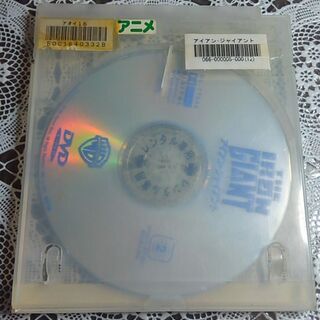 アイアン・ジャイアント　DVD　レンタル落ちの画像