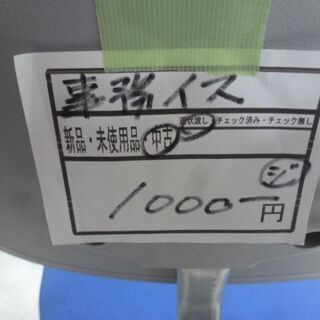 リサイクルショップのダイトーです。 おしゃれアイテム　お持ち帰り価格　事務イスの画像