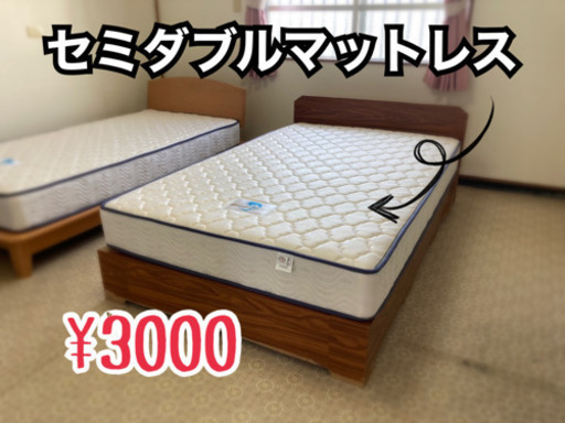マットレス(セミダブル)売ります。