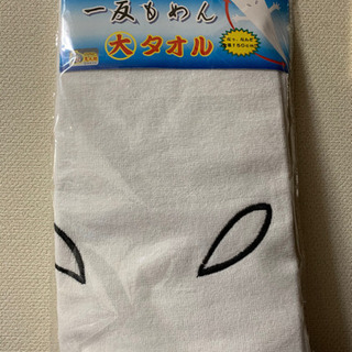 【未開封】いったんもめん　大タオル