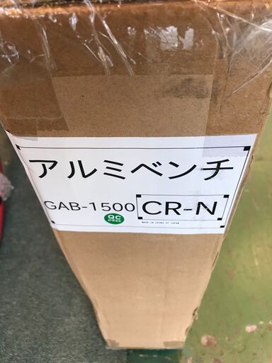 【愛品館八千代店】コカコーラ　アルミベンチ　GAB-1500　未使用品【愛八GS】