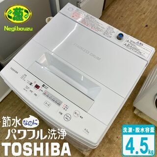 超美品【 TOSHIBA 】東芝 洗濯4.5㎏ 全自動洗濯機 3本のシャワーでしっかり洗う！清潔なステンレス槽 AW-45M7