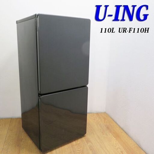 配達設置無料！ フラットタイプ冷蔵庫 110L おしゃれ BL03