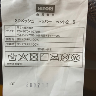 ニトリ マットレストッパー　シングル　3Dメッシュの画像