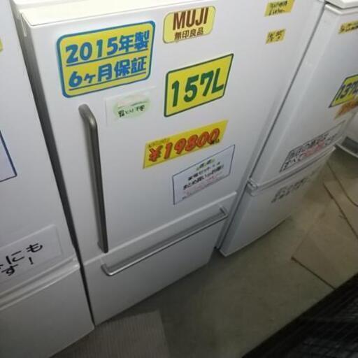 無印良品 冷蔵庫 2015年製 157l 21302