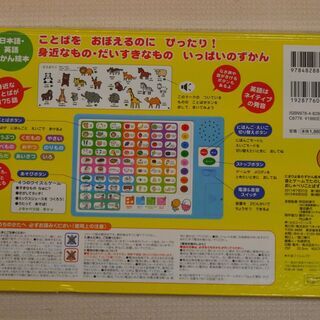 【取引完了】知育おもちゃ【対象年齢：0歳～5歳】おしゃべりことばずかんの画像