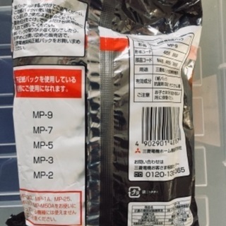 三菱掃除機用ゴミパック MP9