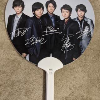 嵐15th・コンサートうちわ