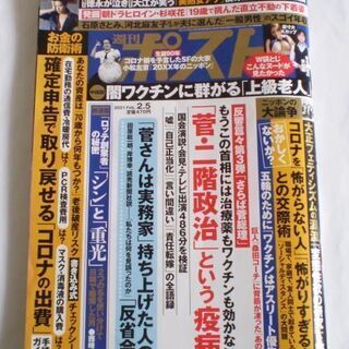 【商談中】週刊ポスト　2月5日号