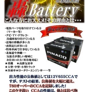 取り付け工賃無料！！　長寿命　大容量　高出力　轟バッテリー　１０５Ｄ３１　トラック　重機　等　 − 広島県
