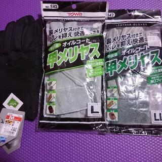 手袋3点セット