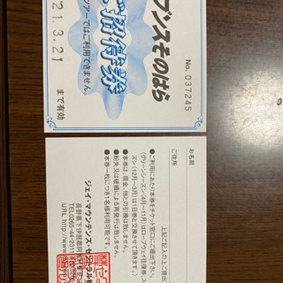 【緊急値下げ！】リフト券2名分