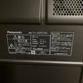 パナソニック　テレビ50型　2007年製