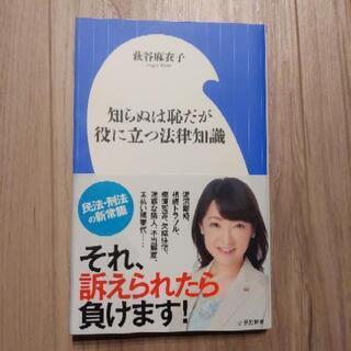 知らぬは恥だが役に立つ法律知識