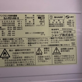 シャープノンフロン冷蔵庫137L