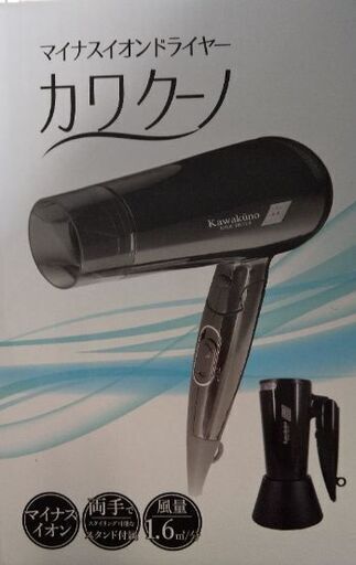 新品未使用　ドライヤー