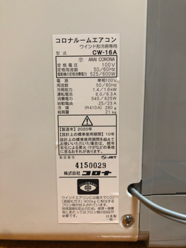 【値下げ】窓用エアコン/ウィンドウエアコン:コロナCW-16A