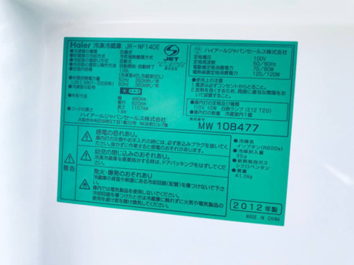 925番 Haier✨冷凍冷蔵庫✨JR-NF140E‼️