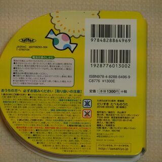 知育おもちゃ　ベネッセ　たまひよおうたえほんミニ　たべもののうたの画像