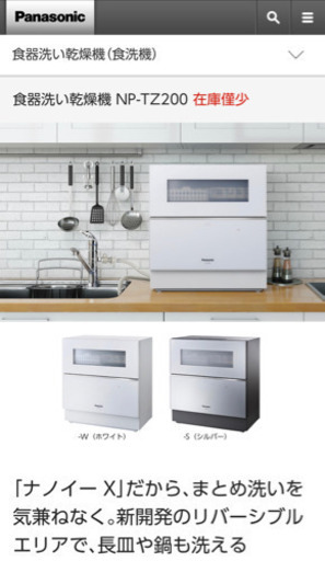 【新品】Panasonic食器洗い乾燥機 NP-TZ200-W