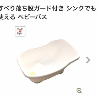 アカチャンホンポ　ベビーバス　イエロー