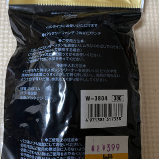 【差し上げます】ファンデーション用パフの画像