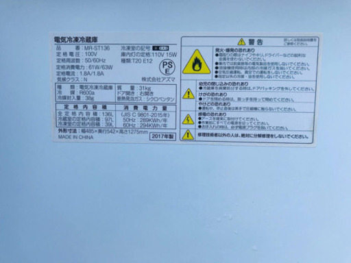 ✨2017年製✨933番 アズマ✨電気冷凍冷蔵庫✨MR-ST136‼️