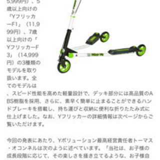 トイザラスYフリッカー