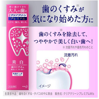 新品未開封★クリアクリーン プレミアム美白  100g 大人の歯に。の画像