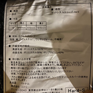 ニトリ エヌスリープ n-sleep マットレスの画像