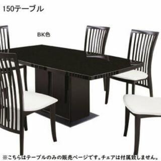 【未使用】150cm 4人掛け ダイニングテーブル コーラス BK (黒)  ゼブラブラック  収納ボックス付   