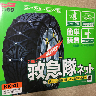 【新品・未使用】タイヤチェーン