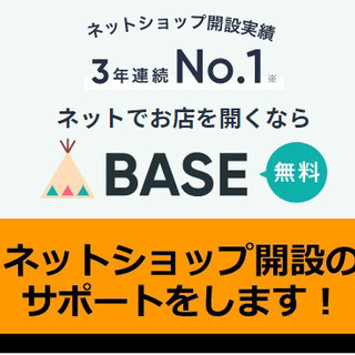 ネットショップ開設のサポートします！