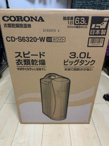 新品未使用　2020年製　衣類乾燥除湿機　コロナ