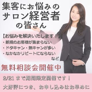 【集客にお悩みのサロン経営者の方へ】集客セミナー開催のご案内