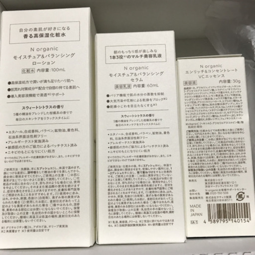 Nオーガニック　セット　（本日14日なら！さらに）