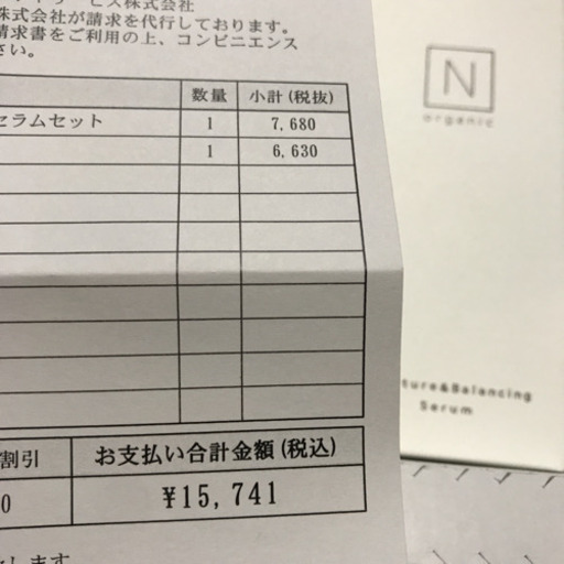 Nオーガニック　セット　（本日14日なら！さらに）