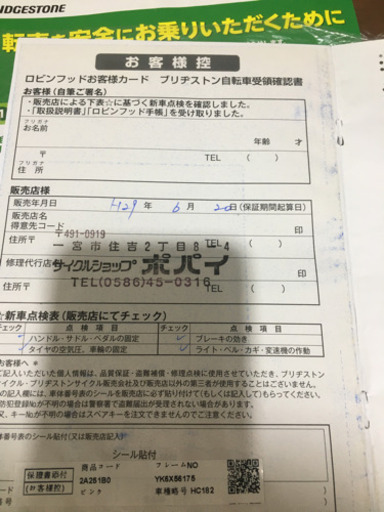 自転車 女の子 ブリヂストン 18インチ　補助輪・ヘルメット付き