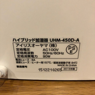 加湿器　アイリスオーヤマ　ハイブリッド加湿器の画像