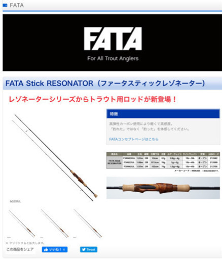 FATA Stick RESONATOR ロッド 釣竿