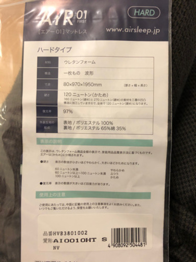 マットレス　西川　Air ハードタイプ