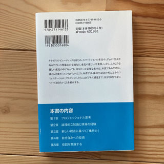 SEが20代で身につけておきたいことの画像