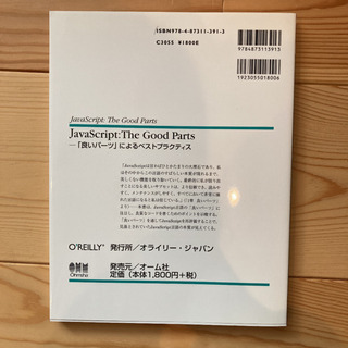 JavaScript:the good parts : 「良いパーツ」によるベ…の画像