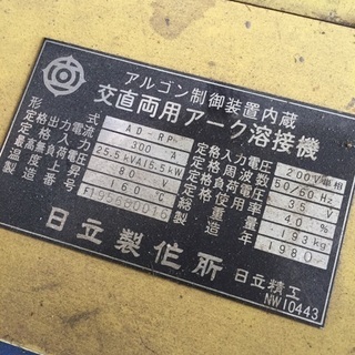 交直両用アーク溶接機 AD300RP 日立製作所