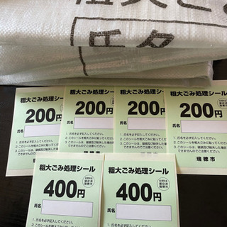 ゴミ袋 20 チケットの中古が安い！激安で譲ります・無料で