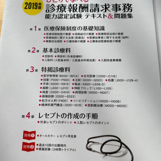医療事務　テキスト&問題集の画像