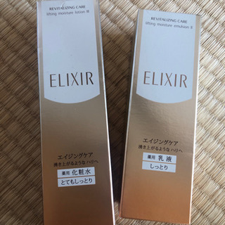 資生堂エリクシール 化粧水と乳液