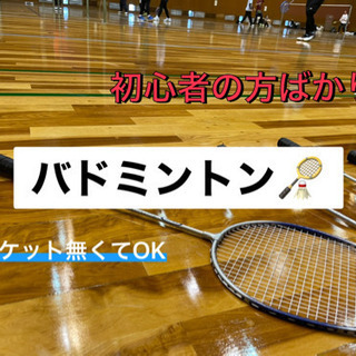【バドミントン🌸✨】→社会人が楽しむ休日企画🌈✨🙌