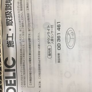 ダウンライト設置＆ドア交換工事＆ドアクローザ調整の画像