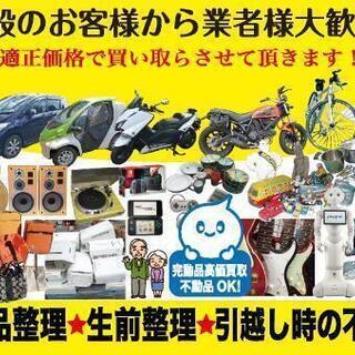 買取専門店

片付けや引越などで出た不用品買い取ります